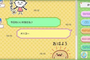 SwitchにLINE風のチャットツール「みんなのおしゃべりチャット」が登場！
