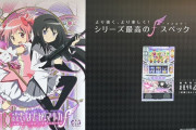 業界コラムにてア◯ハバラ地域の一番店に「スマスロM機」が4台しか入らなかった理由が書かれてるんだが…これマジ？