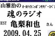 【芸能】亀梨和也がかけられた屈辱の言葉「君はほうきでサーっと掃いたら、いなくなっちゃうＪｒ．だから」