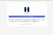 【悲報】N高生、サーバー攻撃者に涙の訴え「僕たちから勉強する権利を取り上げないで」