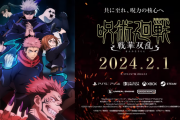 『呪術廻戦 戦華双乱』国内向け発売日が2024年2月1日に正式決定！ミニ野球ゲーム「じゅじゅスタ 2024」も遊べるエディションなど特典情報も公開！