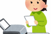 PC使う人ってみんな家にプリンター置いてる？？