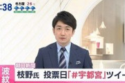 【速報】 都知事選、公選法違反で大量逮捕！！！ 立憲民主の宇都宮餃子ツイート、大問題になりそうｗｗｗｗｗｗ