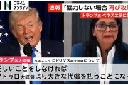 【悲報】トランプ、ベネズエラへの再攻撃示唆WWWWWWWWWWWWWWWWWWWWWWWWWWWWWWWWWWWWWWWWWW