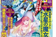 【水星の魔女 公式外伝】新たな魔女「ヴィルダ・ミレン」が登場！