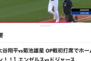 【朗報】大谷翔平さん、ただのオープン戦のハイライトが12時間で250万再生超えｗｗｗｗｗ