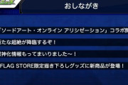 【マジかよこれ！！！】※おしながき流出※「モンニューリークきた」いきなり『次回コラボ判明』きたぁあああああああ？！？！？【モンスト】