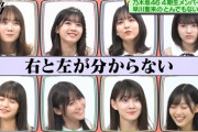【乃木坂46】早川聖来、『左右』が判別できなかった・・・