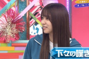 【欅坂46】小林由依、嘆く