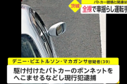 【世も末】茨城で突如全裸男が暴れ回る・・・駆け付けたパトカーも破壊し現行犯逮捕