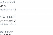 【悲報】ブルアカさん、『東日本大震災』を抑えてトレンド１位になってしまう…