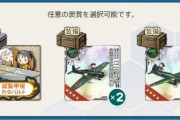 【艦これ】選択報酬悩む…　夜攻ってそんな言うほど使うか？
