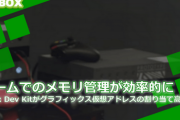 【朗報】アプデによりXboxのメモリが高速化してしまう