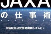 【炎上】JAXAの会見の記者の態度がヤバすぎる件www