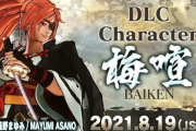 「サムライスピリッツ」にギルティギアシリーズの「梅喧」が参戦、8月19日配信