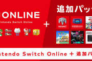 Switchオンラインの追加パック買おうか悩んでるから決めてくれ