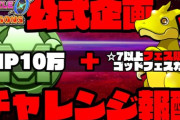 【パズドラ】ダックスありがとう！★7以上フェス限確定ゴッドフェスガチャまとめ