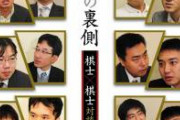 【画像悲報】美人すぎる将棋棋士、早速下世話な雑誌に載るＷＷＷＷＷＷ
