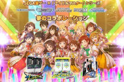 【朗報】デレマス、ついにセガのチュウニズムとコラボ。次はコナミのBEMANIのコラボも秒読みへ
