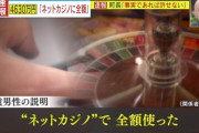 ４６３０万円誤送金された男性 「海外のネットカジノで全額使った」