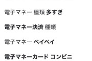 謎の勢力「電子マネー乱立しすぎ！統一しろ！」