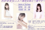 岡田彩花&飯野雅&大川莉央のトークライブが開催決定