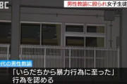 【悲報】教諭「あいつはおるかー？」 女子生徒「あそこにいますよ」 教諭「突然オラァ！」教えた女子生徒をぶん殴る