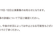 SKE48鬼頭未来生誕祭など8月11日・12日の公演が発表