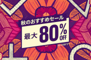 「秋のおすすめセール」 開催中！『地球防衛軍６』『天穂のサクナヒメ』など（～10/23）