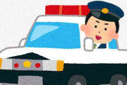 警察「ん？目の前にある車…異常なし！ヨシ！」 → ツッコミ殺到ｗｗｗｗｗ