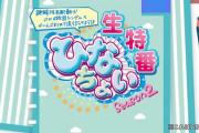 【日向坂46】『ひなちょい生特番』公式が訂正！録画できるぞ！！！
