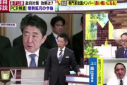 【無能】上昌広「PCR検査を相談所が９５％断ってる。ソースは蓮舫」→蓮舫が悪質な印象操作していたとバレるｗｗｗ