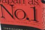 ワイ「もう80年代みたいなジャパンアズナンバーワンの時代は戻ってこないの？」