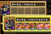 【パズドラ】バルバトスがハジハジスになる未来