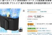 【画像あり】Amazon今夏のトレンドは「腰につける扇風機」になりそう