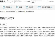 ドラレコ証拠にクレーム反論　高槻市営バス、「お客様の声」対応がすごい