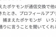 【ポケモンSV】自分が捕まえたポケモンを交換に出すと戻って来ても言う事聞かない不具合
