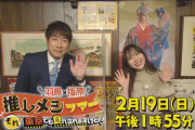 【指原莉乃 出演】『羽鳥×指原 ご当地！推しメシツアー　 それ東京でも食べられますけど！』第２弾が2月19日(日)午後1時55分～放送✨