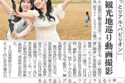 永野芹佳・徳永羚海がBSS山陰放送「生たまごJOY」に出演！地元紙にも掲載される