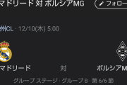 レアルさん、いよいよ明日史上最大級の屈辱を味わう…
