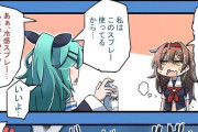 【艦これ】山風特製れいかんスプレー　他なごみネタ