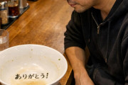 【画像】ラーメン界に急に出てきた｢完まく｣という言葉を超えて･･･