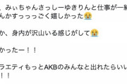 野呂佳代「みぃちゃんさっしーゆきりんと仕事が一緒で…」