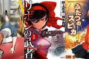 【全部110円セール】『ガールズ＆パンツァー リボンの武者』『プラウダ戦記』『ふたつのスピカ』『ちおちゃんの通学路』『二十面相の娘』など全巻110円で買える超絶セール