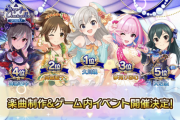 【デレステ】新人アイドルに負けた古参ユーザーさん発狂してしまう…