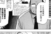 【画像】有識者「漫画における”長文の世界観説明”はNG。読者に読み飛ばされます」