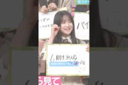 鈴木佑捺の意外な一面…？💞 #鈴木佑捺 #五百城茉央 #長嶋凛桜 #森平麗心 #増田三莉音 #大越ひなの #小津玲奈 #オズワルド #乃木坂46 #ネーブルオレンジ #乃木坂スター誕生