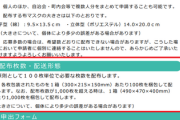 【アベノマスク】公式「100枚単位で記載を」記者「ほな10枚」以降100単位入力仕様になる→記者「厚労省の意図を感じる」