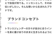 ニッセン「男性用ブラジャーとパンツ開発しました （※画像あり）