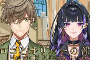【にじさんじ】メロコとオリバーのコラボが面白かったと話題に【おしゃクソ類人猿】